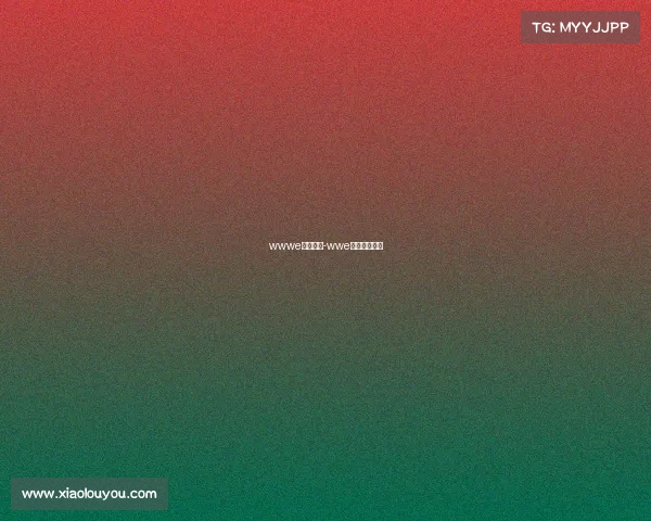 wwwe最新赛事-wwe最新赛事直播