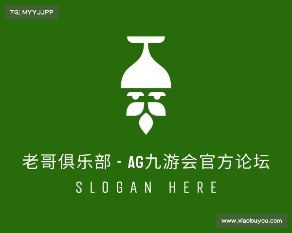 发现老哥俱乐部 - AG九游会官方论坛